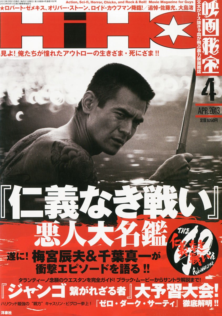 映画秘宝 ２０１３年４月号 本 通販 Amazon