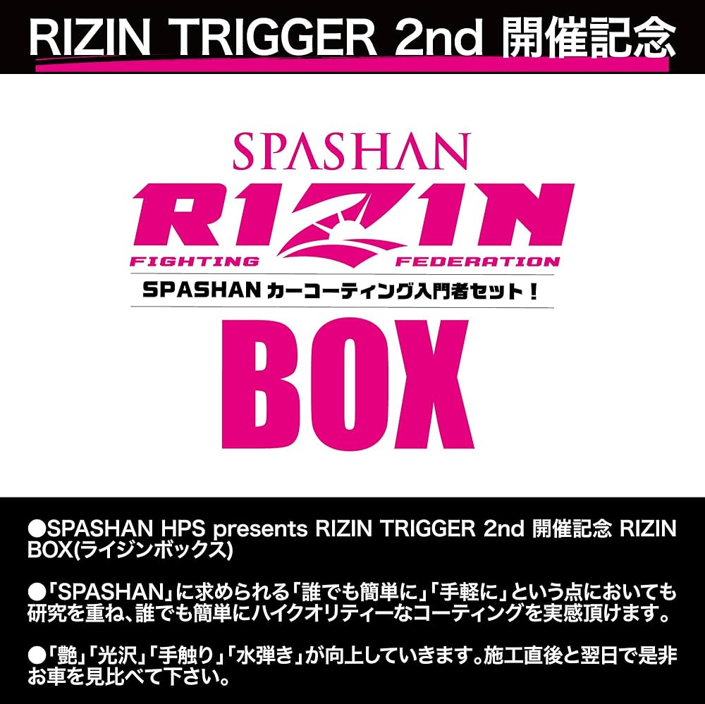 Amazon | スパシャン SPASHAN RIZIN BOX ライジンボックス 洗車セット