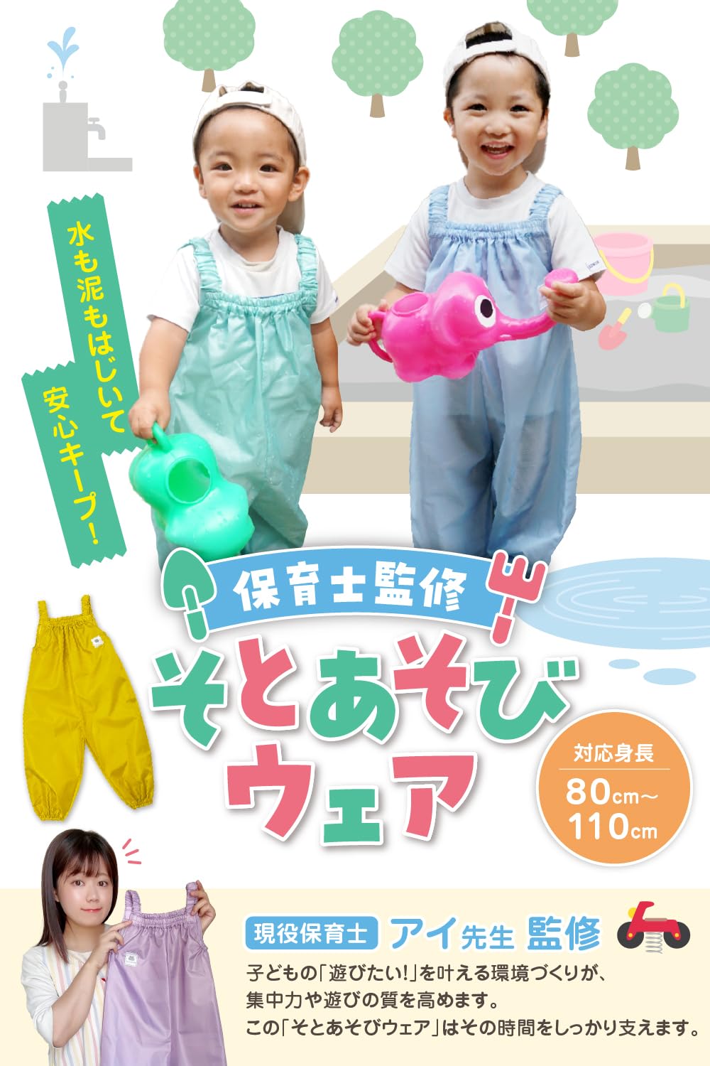 [munyanya] 保育士監修×動き回っても脱げないゴム仕様 プレイウェア 砂…