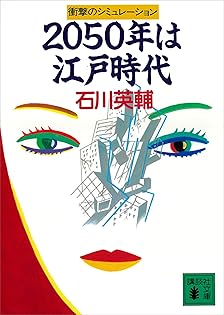 石川英輔の本2冊  (分売可) 石川英輔の本2冊 (分売可) 石川英輔の本2冊 (分売可)