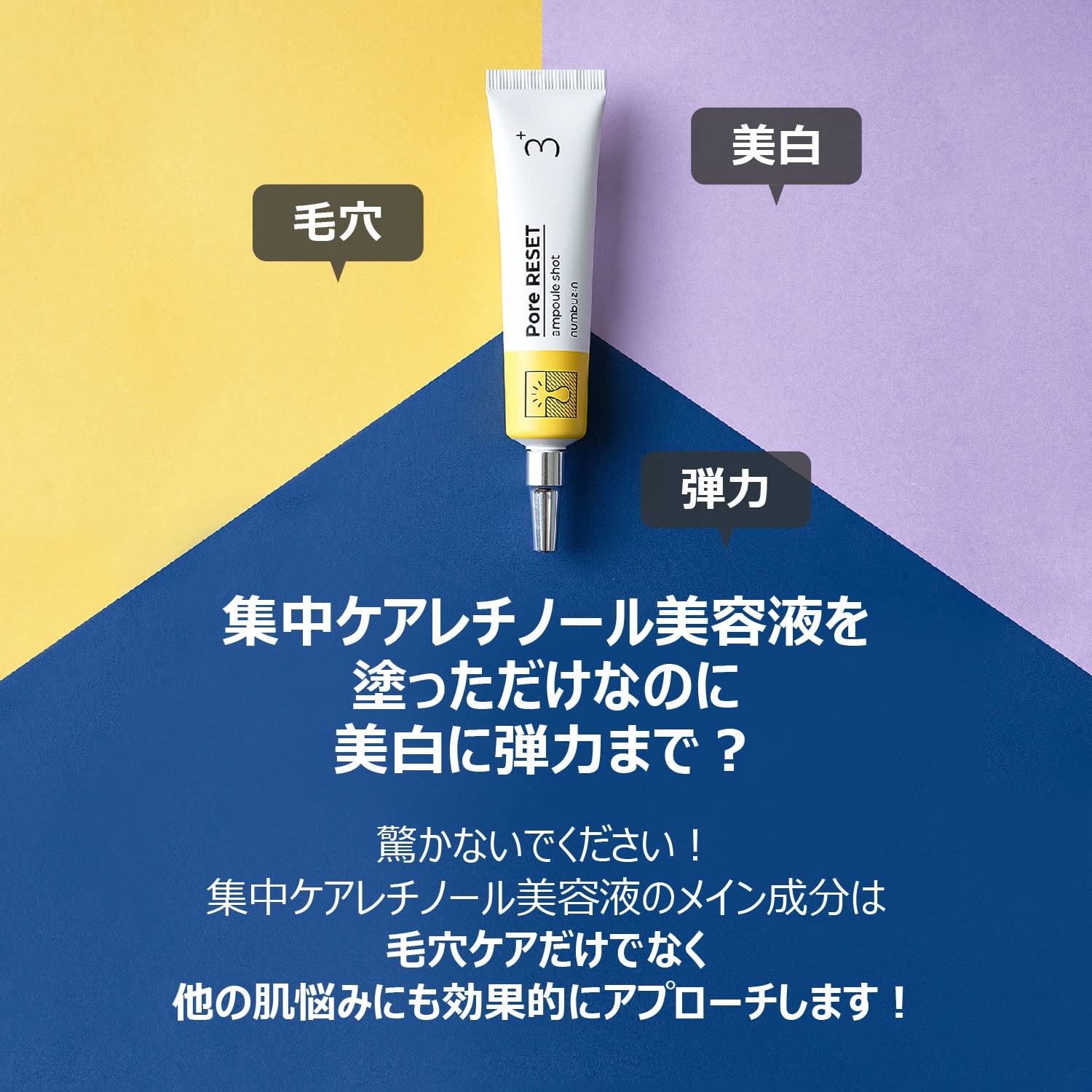 Amazon | ナンバーズイン(numbuzin) 3番 集中ケアレチノール美容液