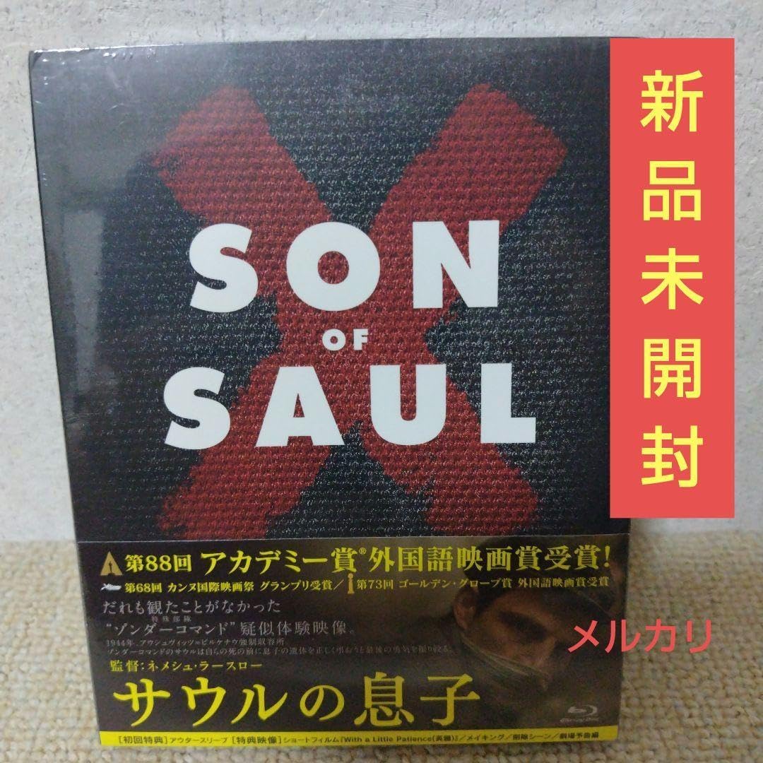 サウルの息子 Blu-ray ブルーレイ 廃盤 安い 新品】【廃盤】【国内盤