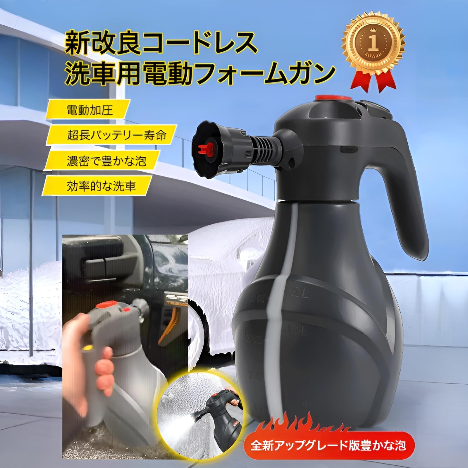 電動フォームガン 洗車用2L大容量 Type-c充電式＆1300mAh長续航蓄圧式 