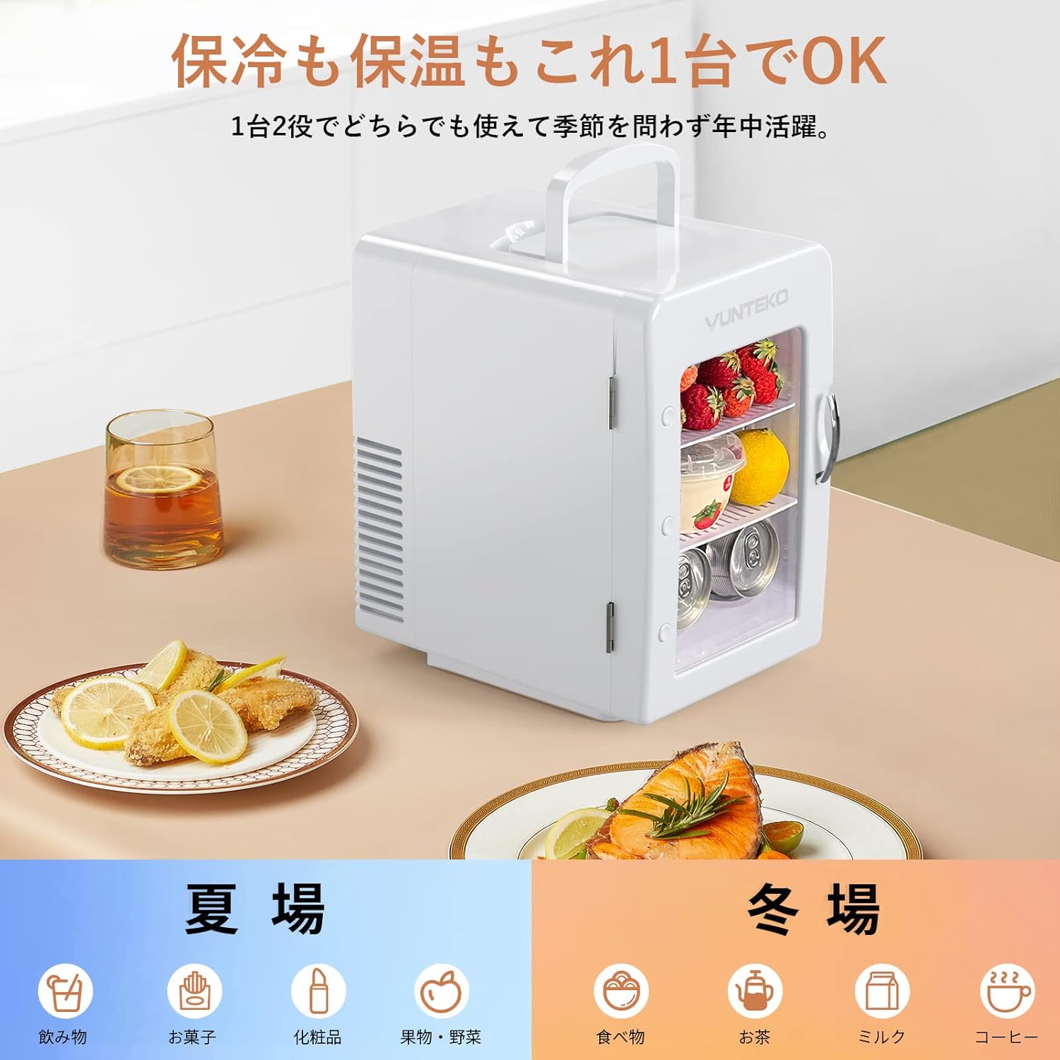 VUNTEKO 冷蔵庫 4L 透明ドア ペルチェ式 省エネ 静音 冷温庫 保冷保温用 コンパクト 小型冷蔵庫 サブ冷蔵庫 家庭用 寝室 学生寮 職場 居酒屋 美容院 病院 12V車載用