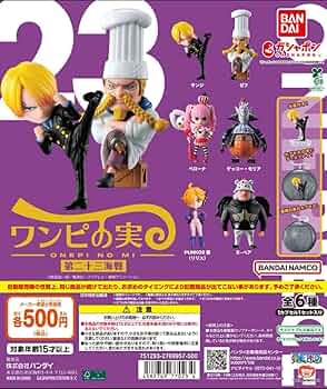 ワンピの実　167種　セット Amazon.co.jp: 【シュリンク、カプセル付き】 ワンピの実 第23