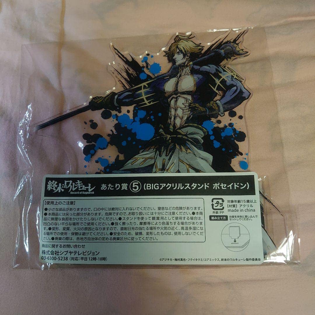 終末のワルキューレ ポセイドン アクリルスタンド Amazon.co.jp: 終末の ワルキューレ ポセイドン アクリルスタンド