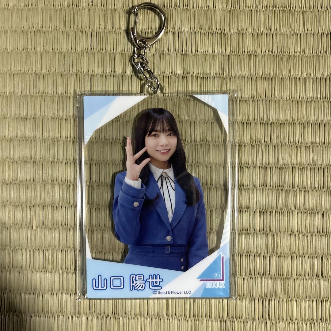 日向坂46 アクリルキーホルダー サイン付き 山口陽世 - キーホルダー