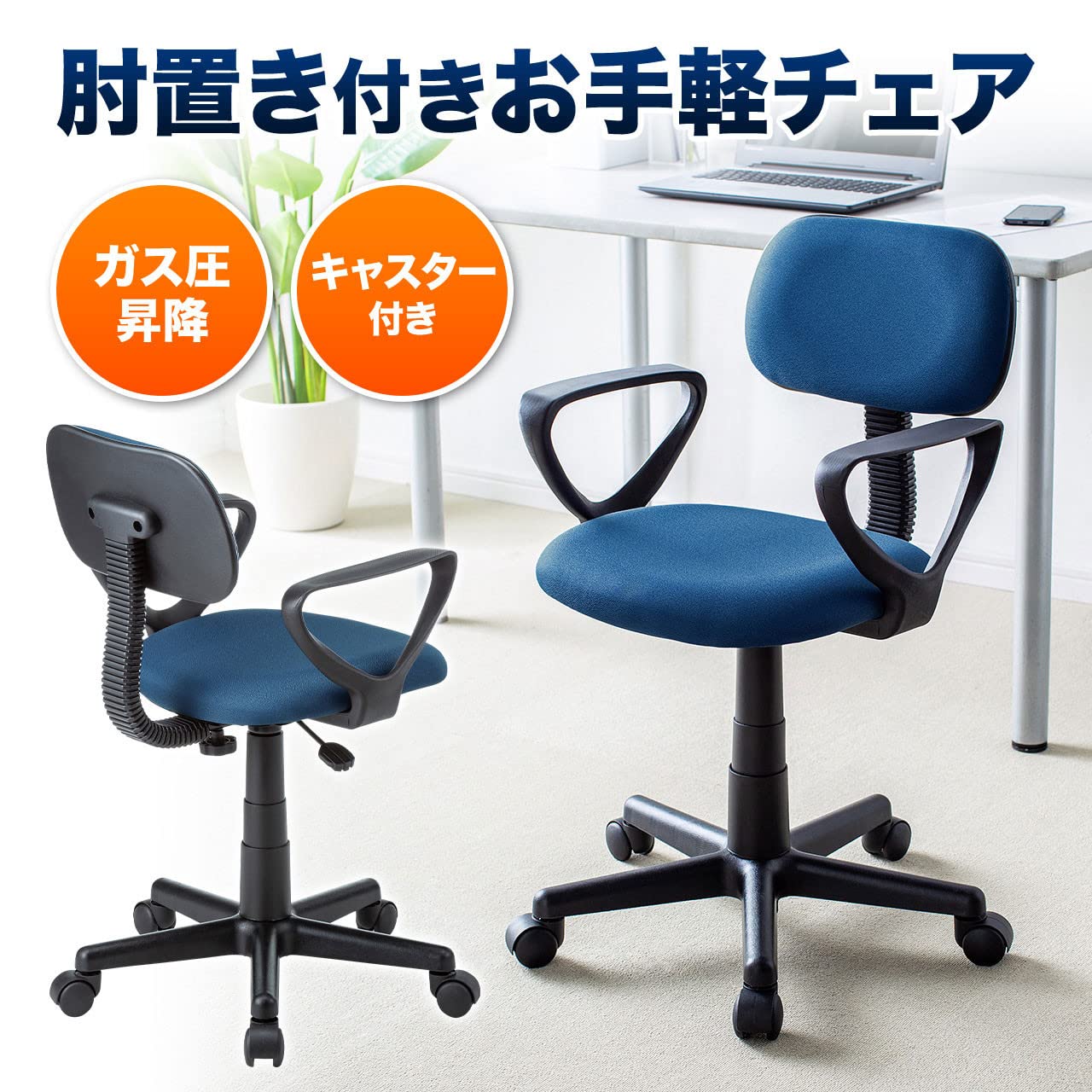 Amazon.co.jp: サンワサプライ 肘掛け付きオフィスチェア/デスク