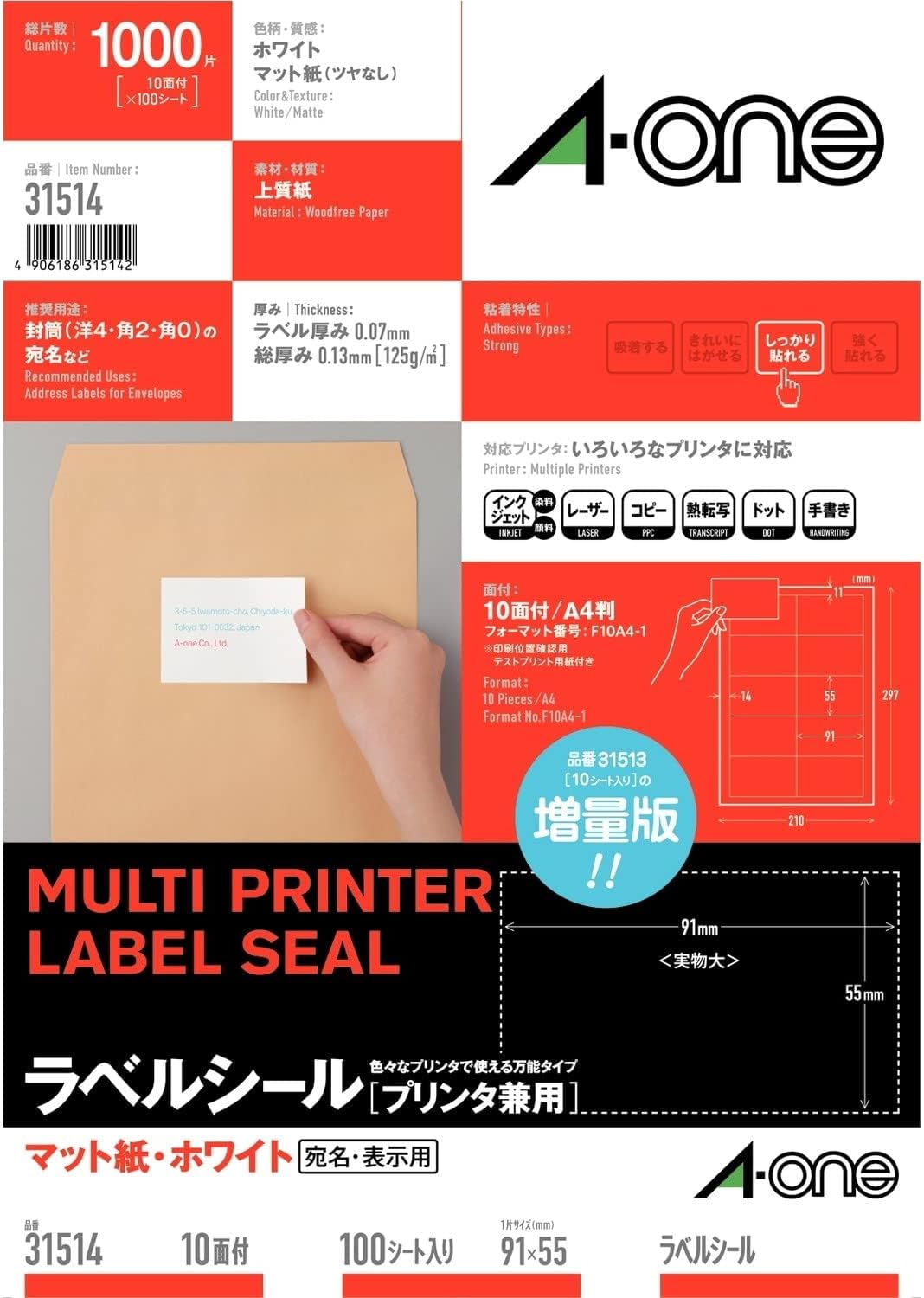 Amazon.co.jp: ラベルシール 10面 名刺サイズ 100シート 31514 A-one