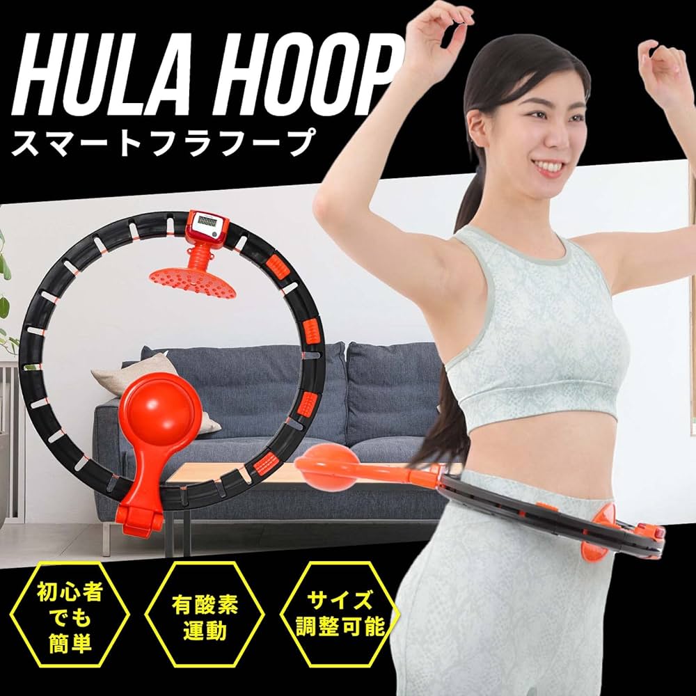 Amazon | WatNAL スマートフラフープ フラフープ ダイエット サイズ