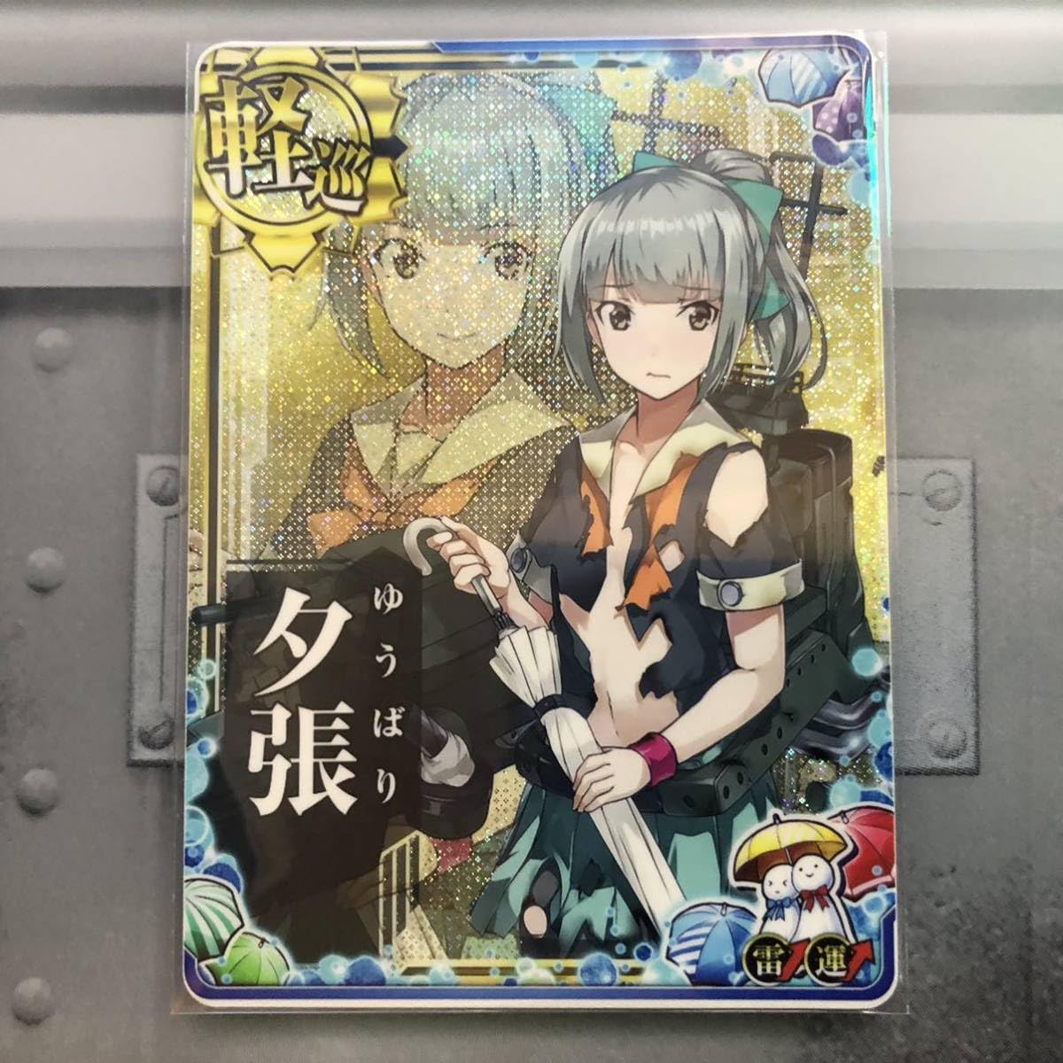 Amazon.co.jp: 艦これアーケード 夕張 中破 梅雨mode 雷装アップ