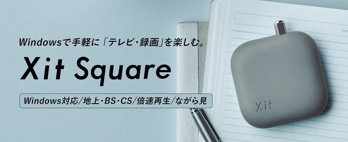 その他 Xit Square(XIT-SQR100) Xit Square(XIT-SQR100) - Windowsで気軽に「テレビ・録画」を