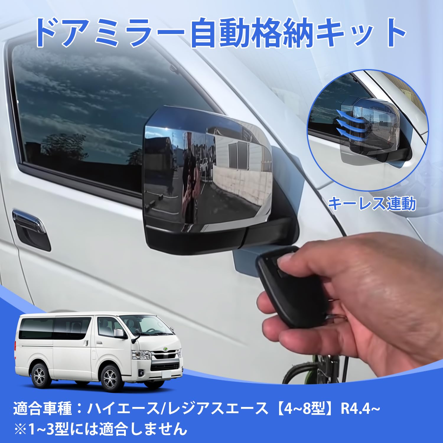 Amazon | Jiooy トヨタ ハイエース200系 キーレス連動ドアミラー格納 4 
