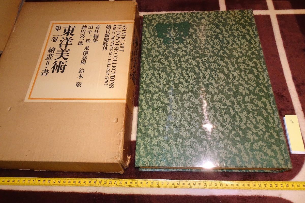 Amazon.co.jp: rarebookkyoto I841 東洋美術 第二巻 絵画Ⅱ 書