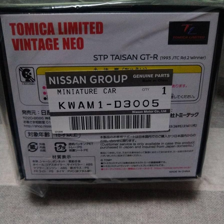 Amazon.co.jp: トミカリミテッドヴィンテージネオ STPタイサンGTR