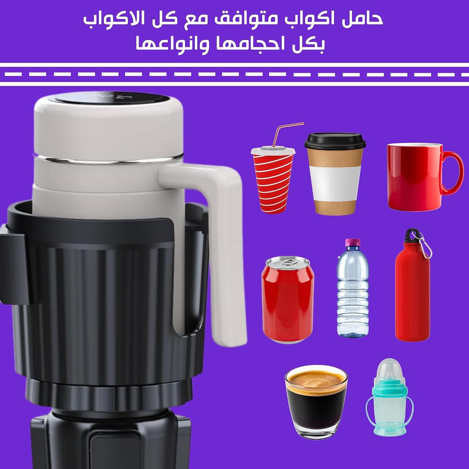 الحصري - حامل جوال للسيارة مع فتحة كوب، ملحقات للسيارة، حامل جوال بتصميم عالمي مع فتحة كوب قابلة للتوسيع لسيارات الدفع الرباعي متوافق مع أجهزة الجوال بنظام ايفون وسامسونج وأنظمة اندرويد الأخرى 2026 - view 6