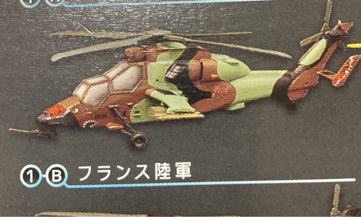 Amazon | 1/144 エアバス EC665 タイガー 1-B フランス陸軍