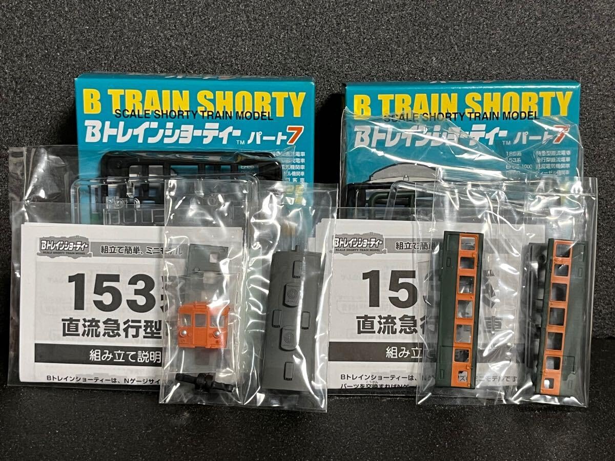 Amazon | Bトレインショーティー パート9 国鉄 153系 湘南色 先頭車