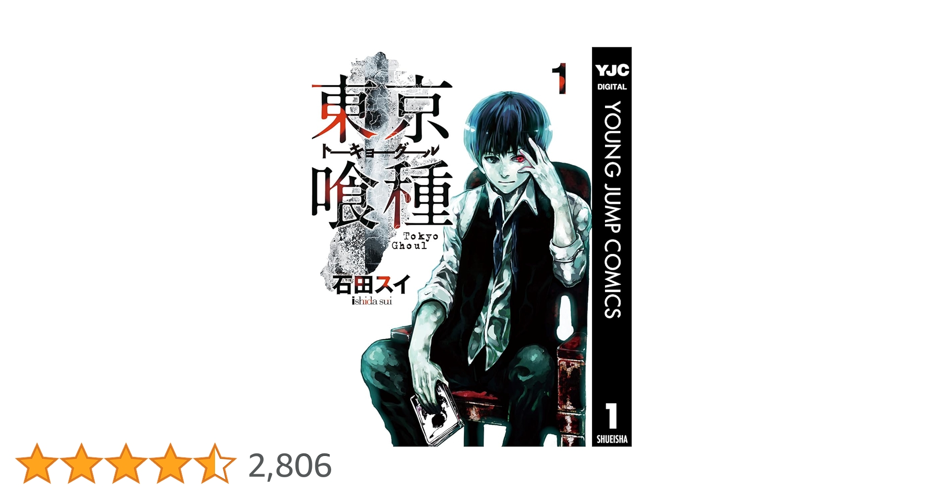 『東京喰種トーキョーグール』1巻(リメイク)複製原画 東京喰種トーキョーグール』1巻(リメイク)複製原画 - メルカリ