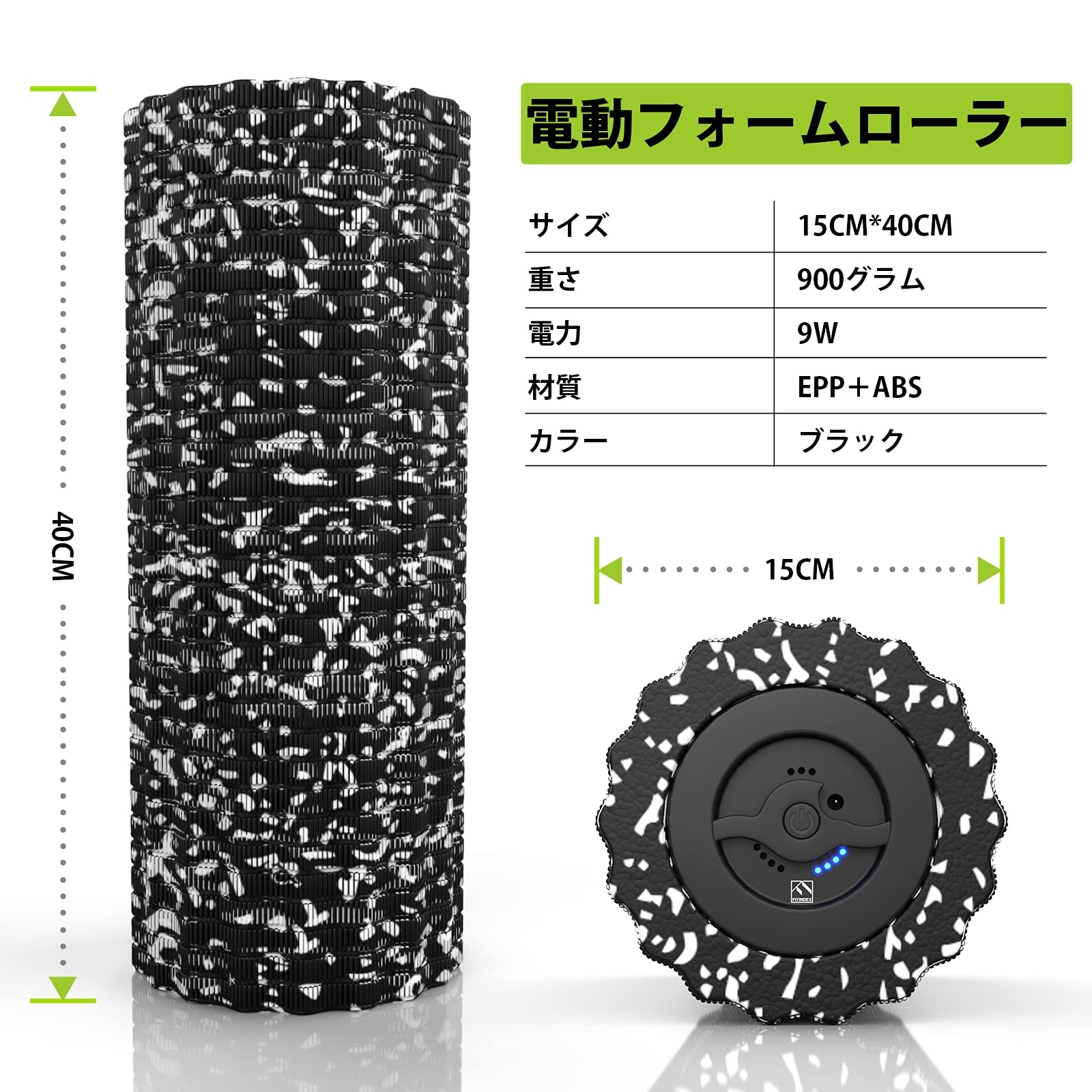 Amazon | FITINDEX 電動フォームローラー 筋膜リリース 4段階振動強度