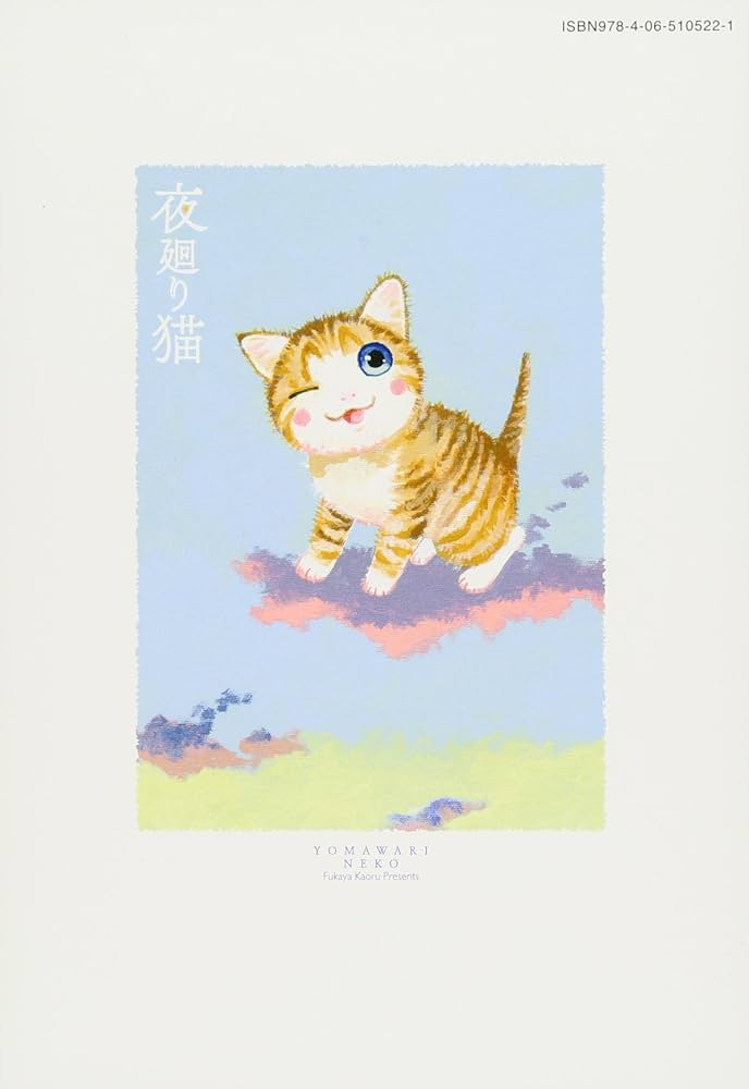 夜廻り猫(3) (ワイドKCモーニング) | 深谷 かほる |本 | 通販