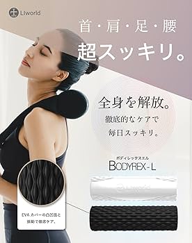 筋膜リリースローラー 筋膜ローラー LIworld BODYREX-L 楽天市場】BODYREX-L（ボディレックスエル） 筋膜ローラー 筋膜