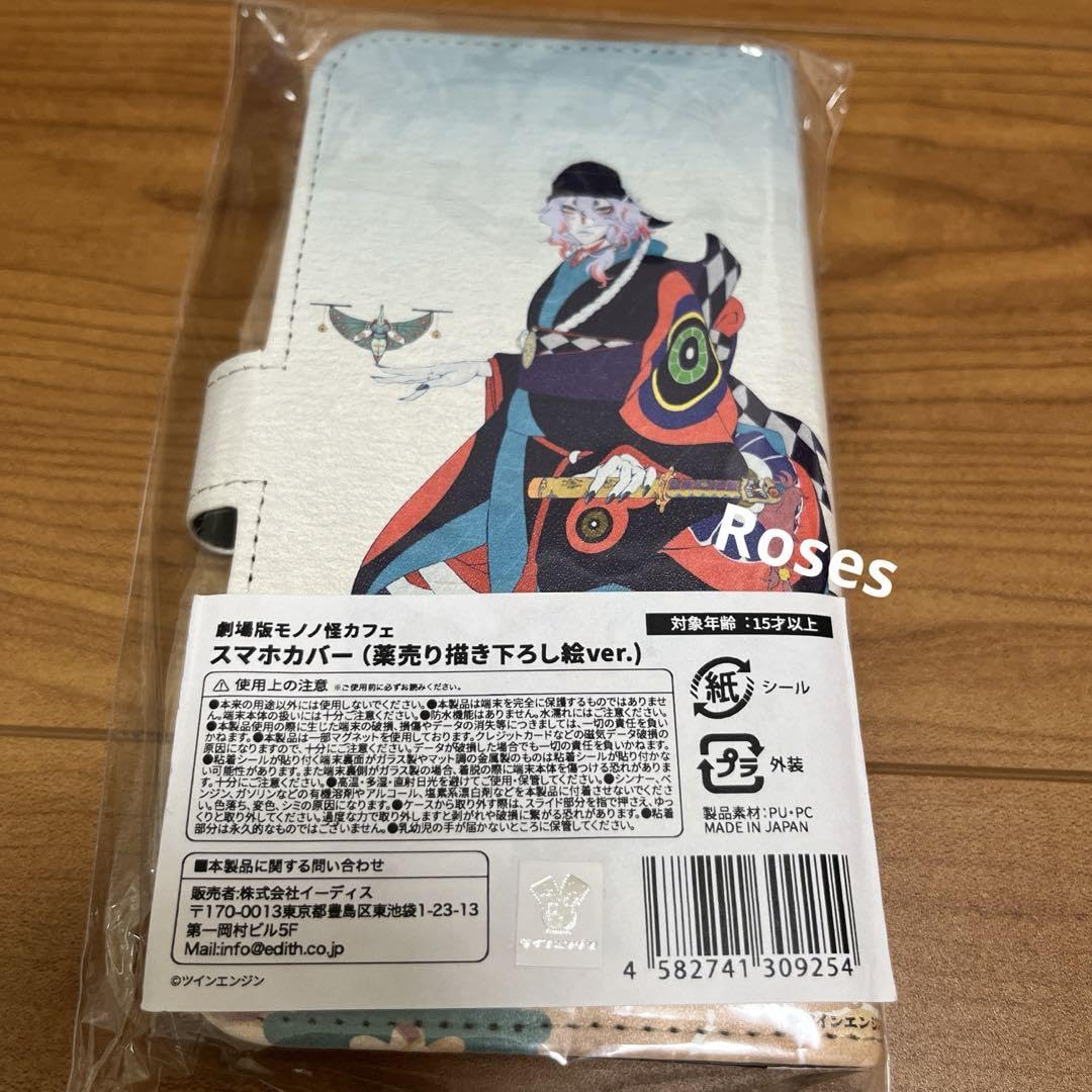 Amazon.co.jp: 劇場版 モノノ怪 カフェ スマホカバー 薬売り書き下ろし