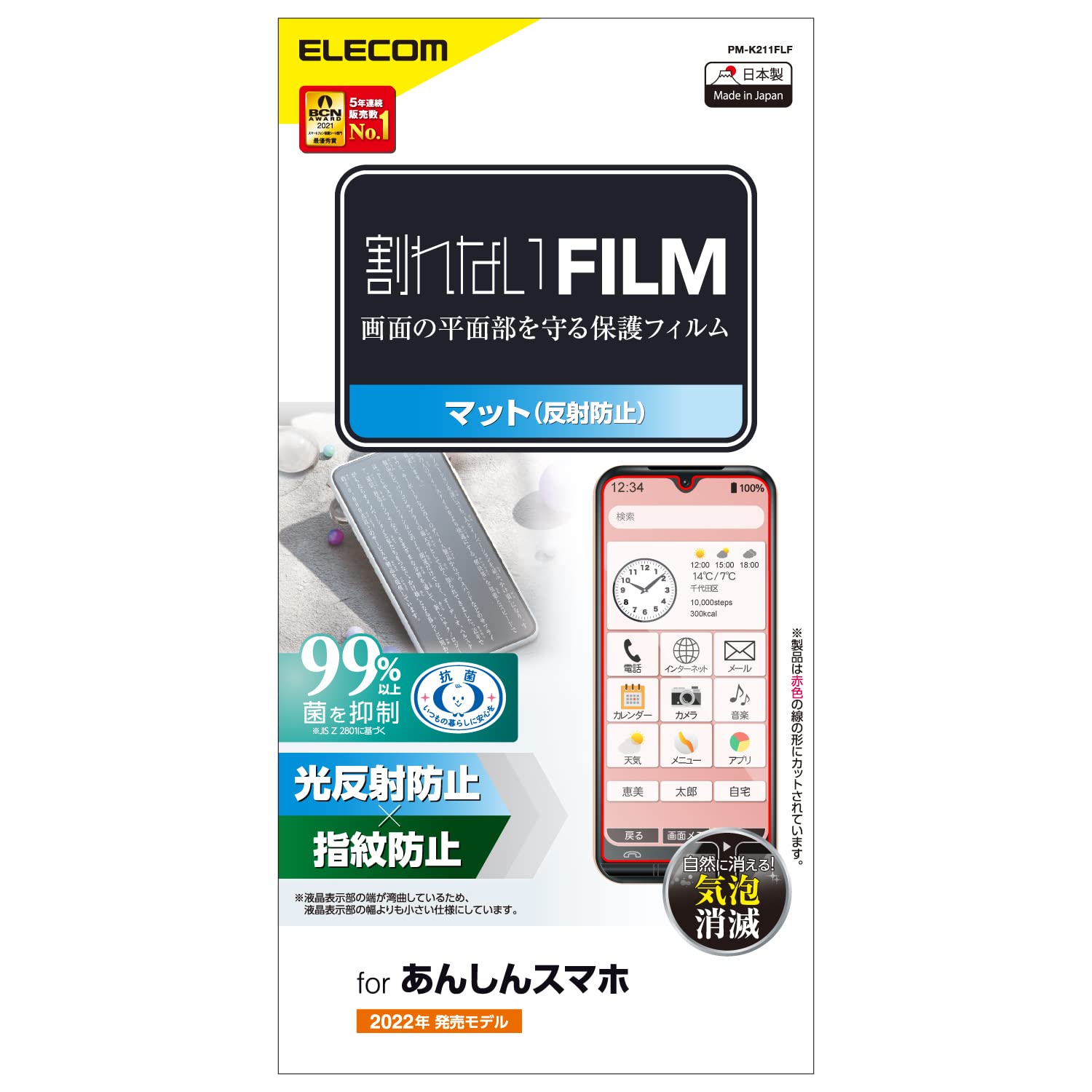 Amazon.co.jp: エレコム あんしんスマホ(KY-51B) フィルム 指紋