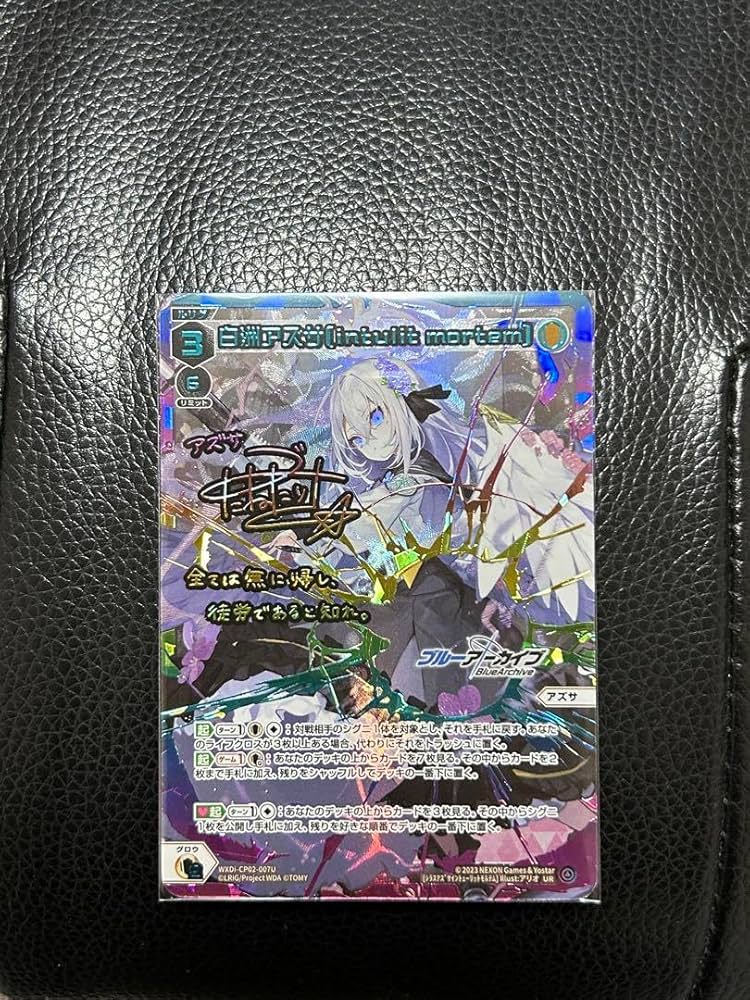 ウィクロス　白洲アズサ　UR LC 白洲アズサ[sagitta mortis] 販売 | [WXDICP-02] ブルー