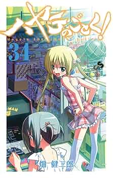 初版　ハヤテのごとく! 34/畑 健二郎 Amazon.co.jp: ハヤテのごとく！（34） (少年サンデー