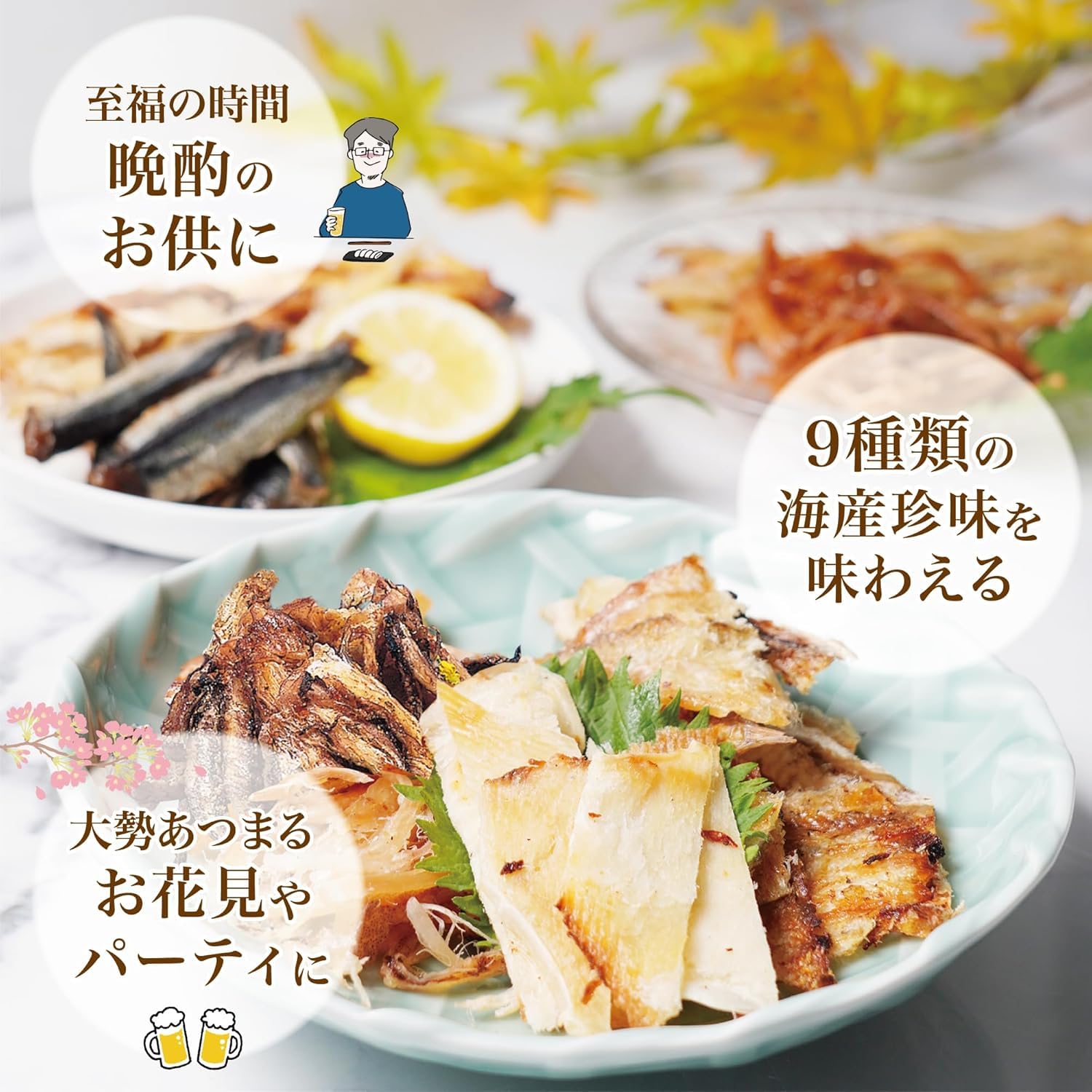Amazon | おつまみ 詰め合わせ 海鮮 珍味 つまみ 酒のつまみ 酒の肴