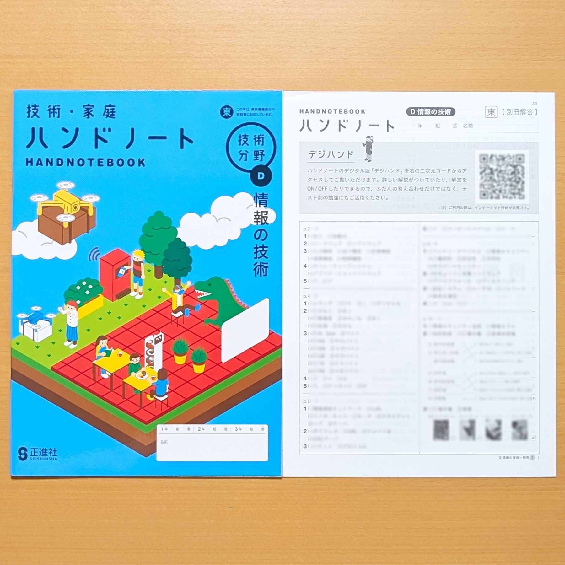 Amazon.co.jp: 2026生徒用「技術・家庭 ハンドノート 技術分野D 東京
