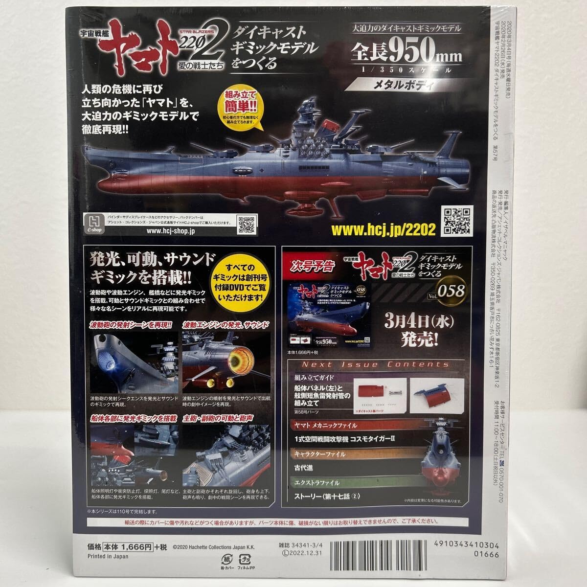 アシェットコレクション　ダイキャストギミックモデル　　アンドロメダ号　パーツ 宇宙戦艦ヤマト ダイキャストギミックモデルをつくる：ホーム