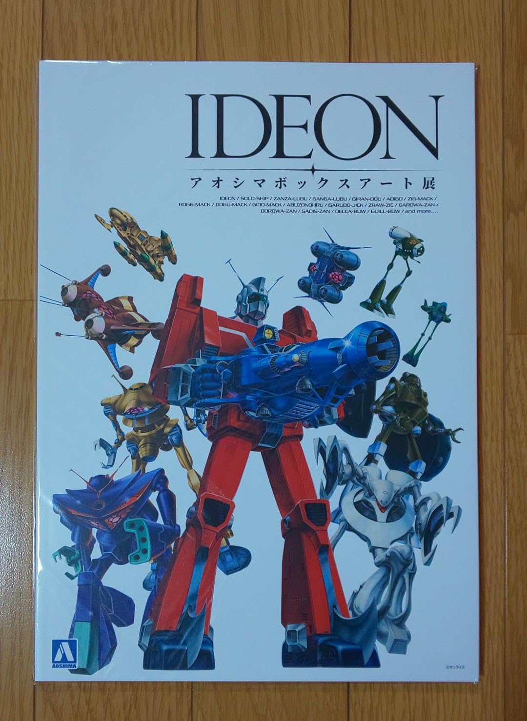 超激レア！入手困難品！イデオン アオシマボックスアート展 BOXアート集 Amazon | イデオン アオシマボックスアート展 BOXアート集