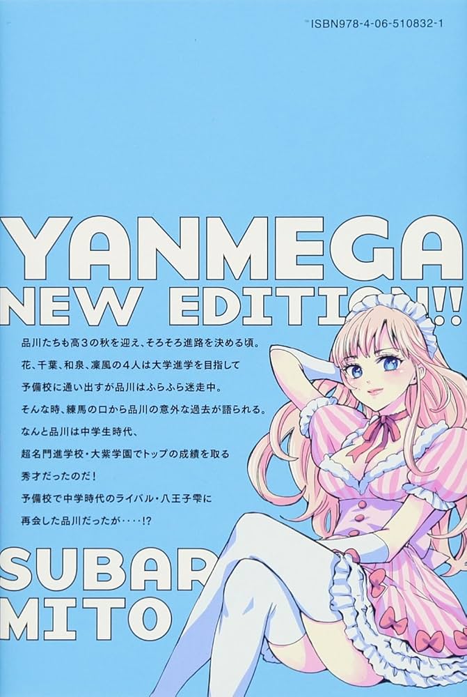 新装版 ヤンキー君とメガネちゃん(9) (少年マガジンコミックス) | 吉河