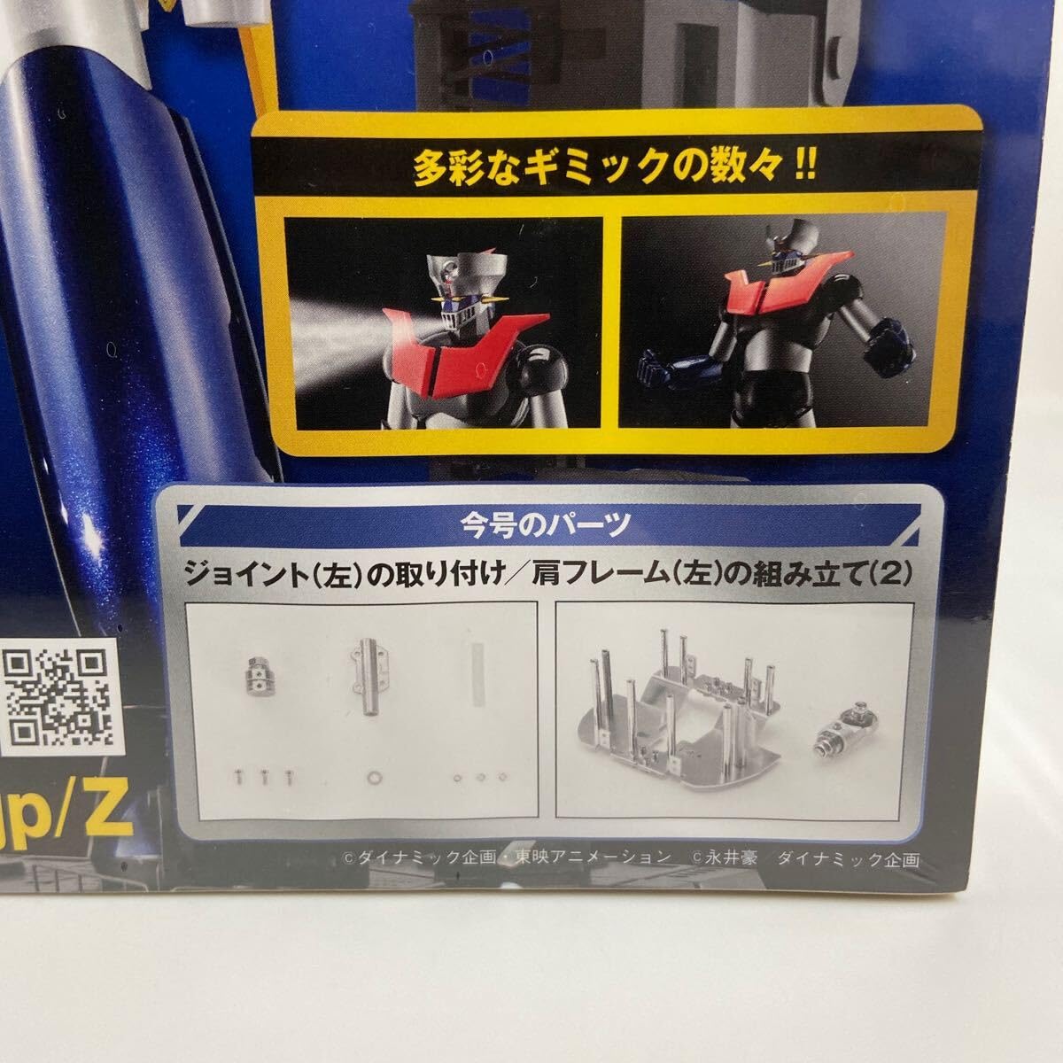 Amazon.co.jp: アシェット 週刊 鉄の城 マジンガーZ #013 巨大