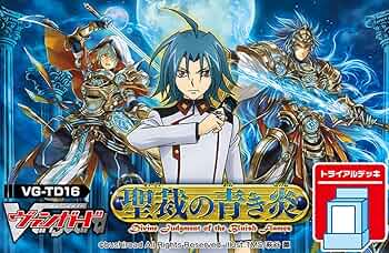 ヴァンガード　トライアルデッキ　聖裁の青き炎　初回版 ヴァンガード トライアルデッキ 聖裁の青き炎 初回版 ヴァンガード