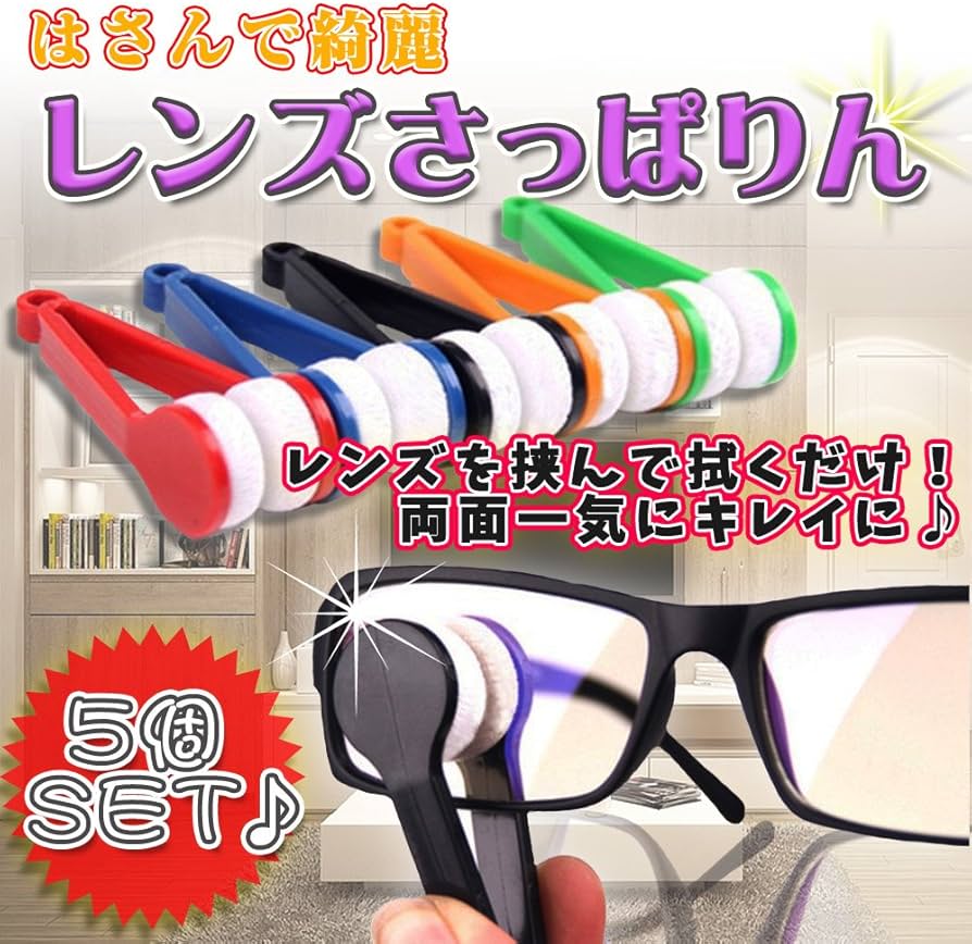 メガネクリーナー 4枚セット Amazon.co.jp: はさむだけ！らくらく メガネ拭き レンズさっぱりん