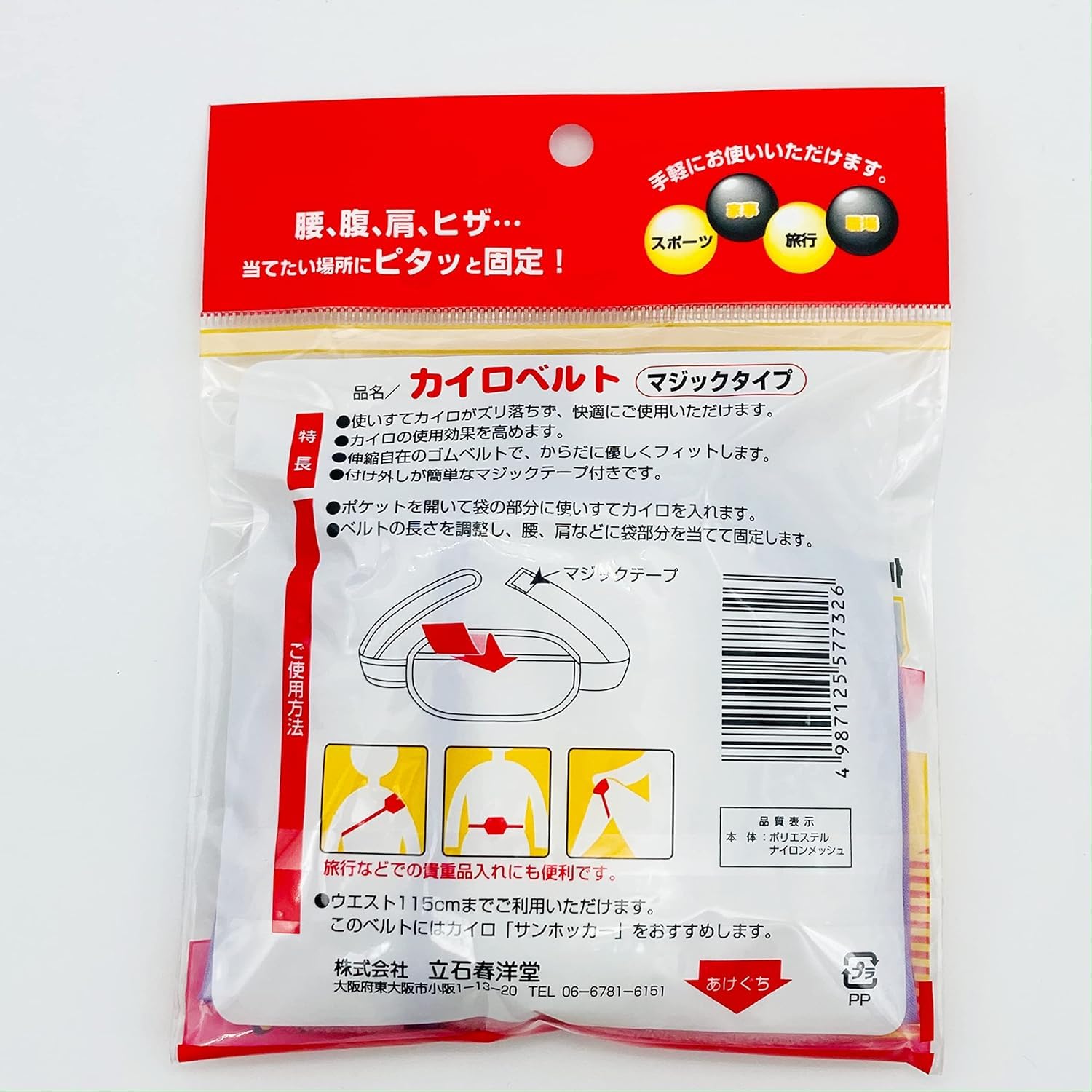 カイロベルトマジック 使い捨てカイロ用ベルト付きポケット
