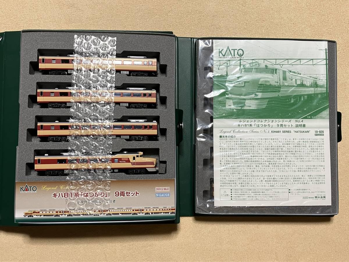 Amazon.co.jp: KATO キハ81系特急 はつかり 9両セット