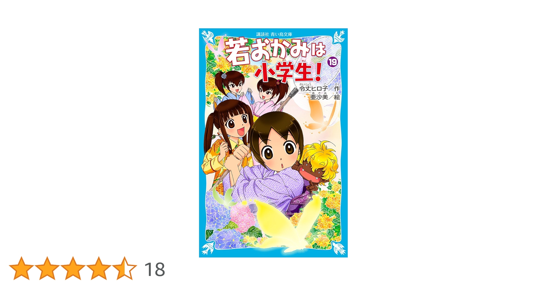 Amazon.co.jp: 若おかみは小学生!PART19 花の湯温泉ストーリー
