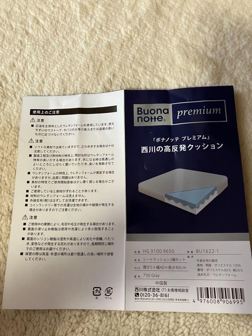 西川　ボナノッテ　プレミアム　高反発クッション　２個 Amazon.co.jp: 西川 ボナノッテ プレミアム シートクッション 2個