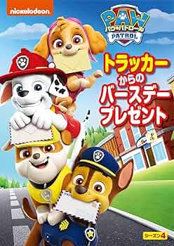 (未使用･未開封品)パウ・パトロール チェイスのサプライズバースデー! [DVD] 新品未開封 パウ・パトロール チェイスのサプライズバースデー