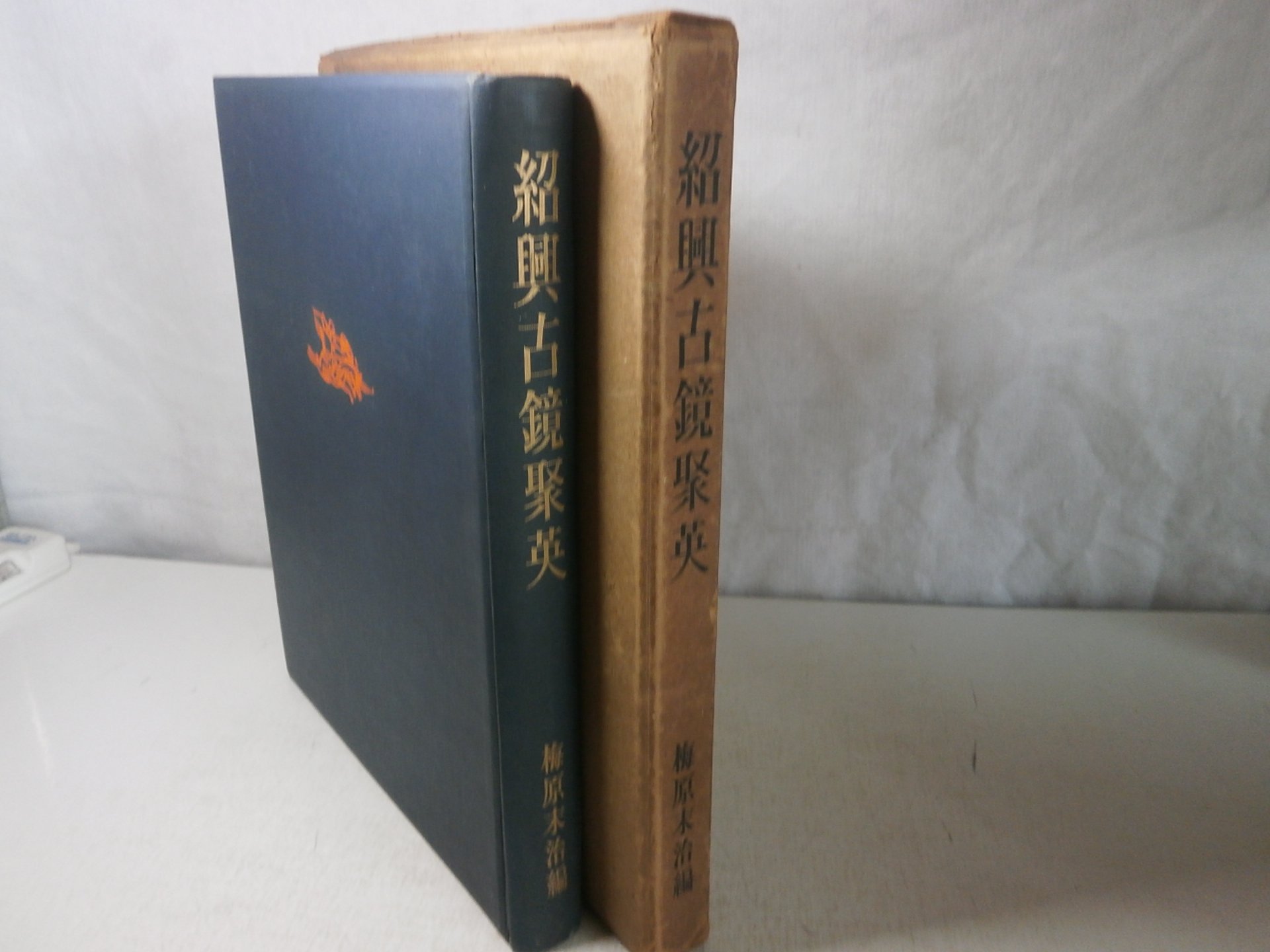 支那古玉図録　梅原末治 Amazon.co.jp: 梅原 末治: 本、バイオグラフィー、最新アップデート