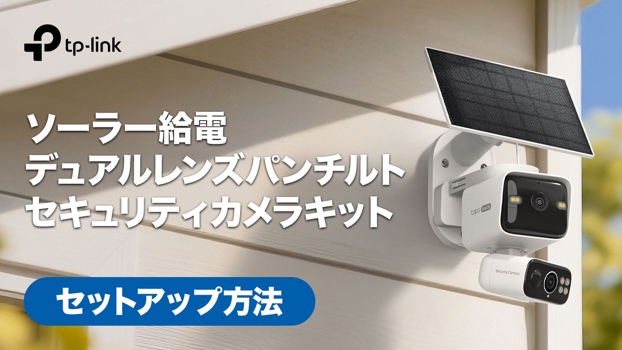 Amazon.co.jp: Tapo(タポ) 防犯カメラ 屋外 ソーラー給電 配線工事不要