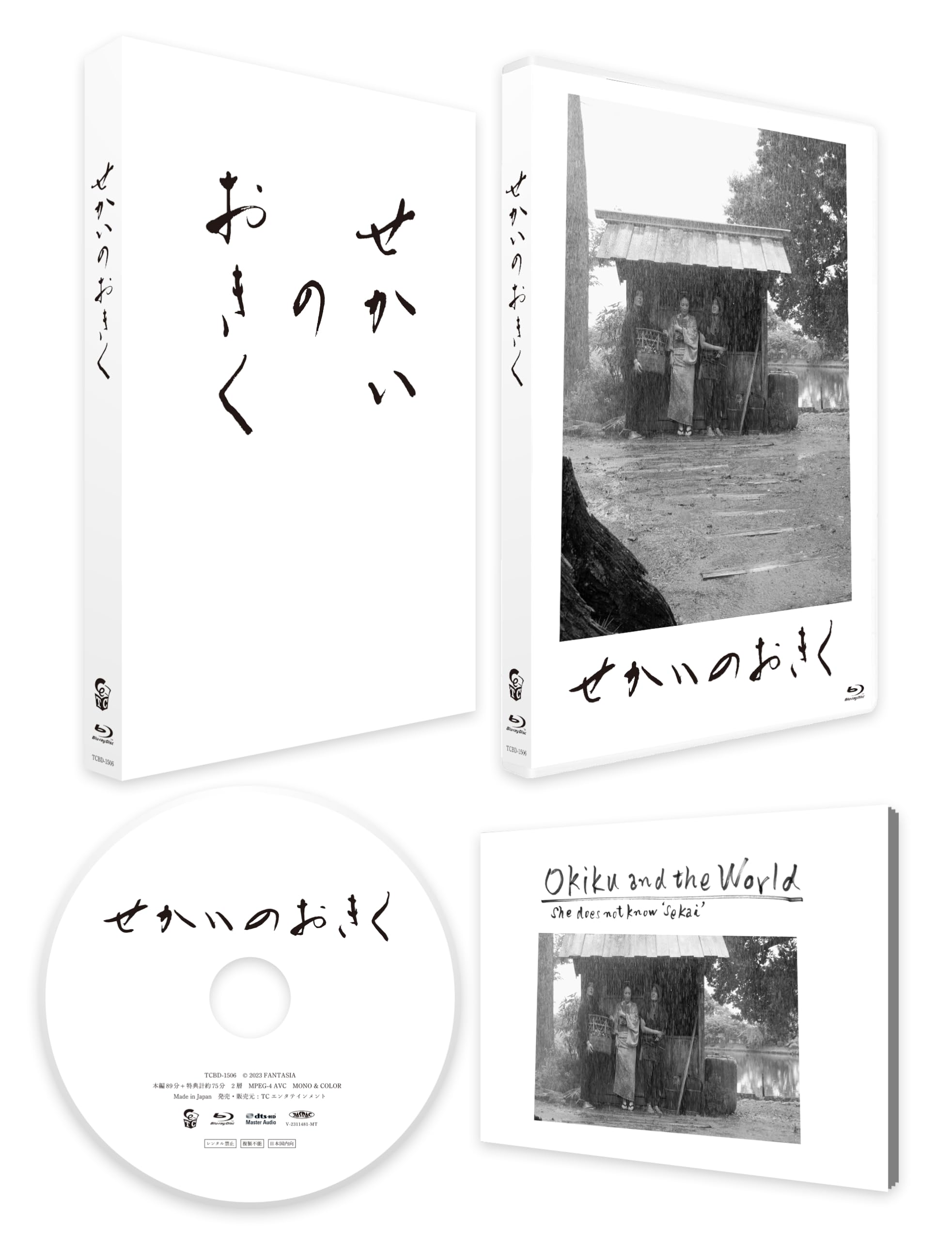 せかいのおきく　初回限定　Blu-ray パンフレット Amazon.co.jp: せかいのおきく Blu-ray [Blu-ray] : 黒木華, 寛一郎