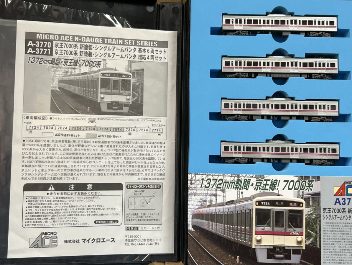 Amazon.co.jp: マイクロエース A3770+A3771 京王 7000系 新塗装 