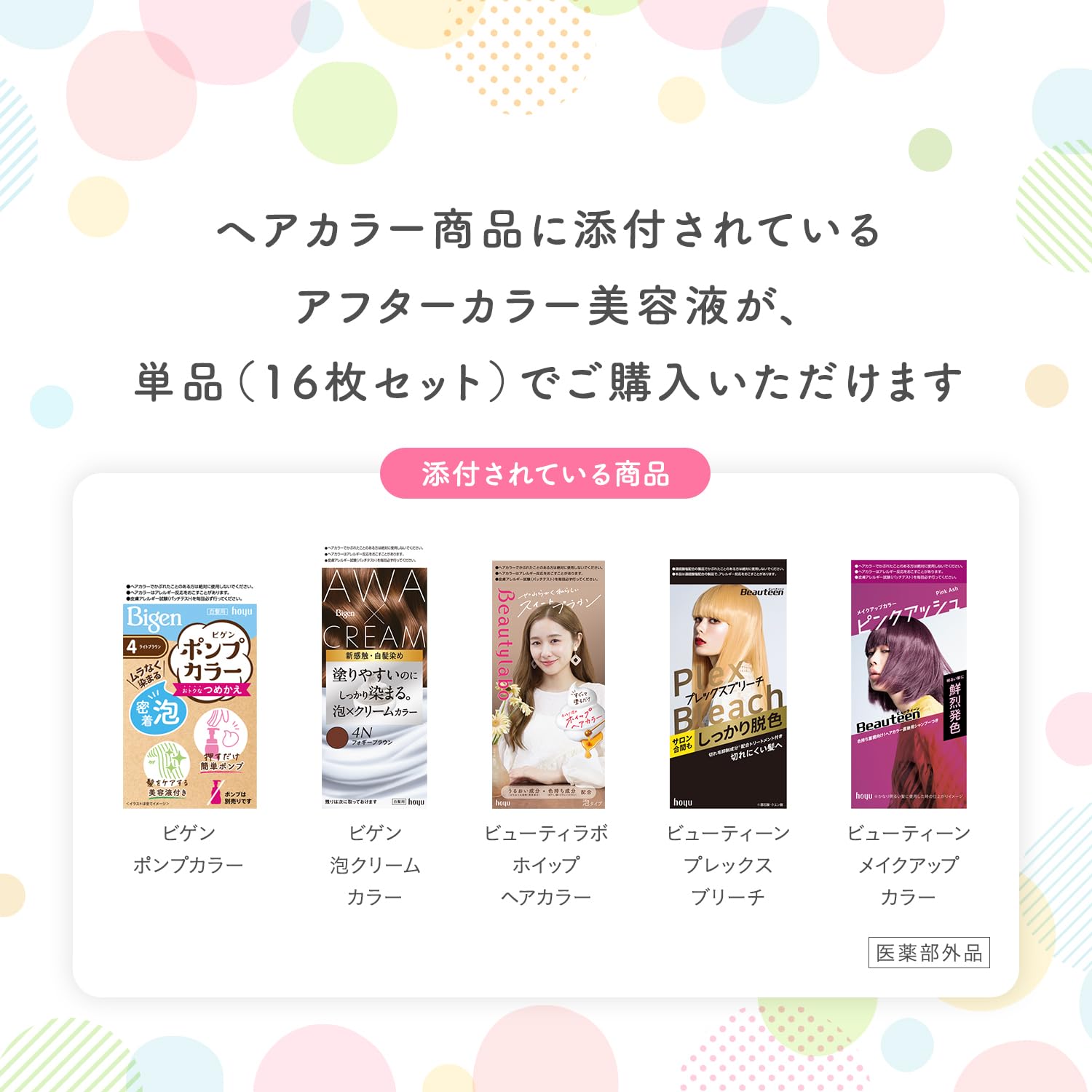 Amazon.co.jp: ホーユー カラーサポート アフターカラー美容液