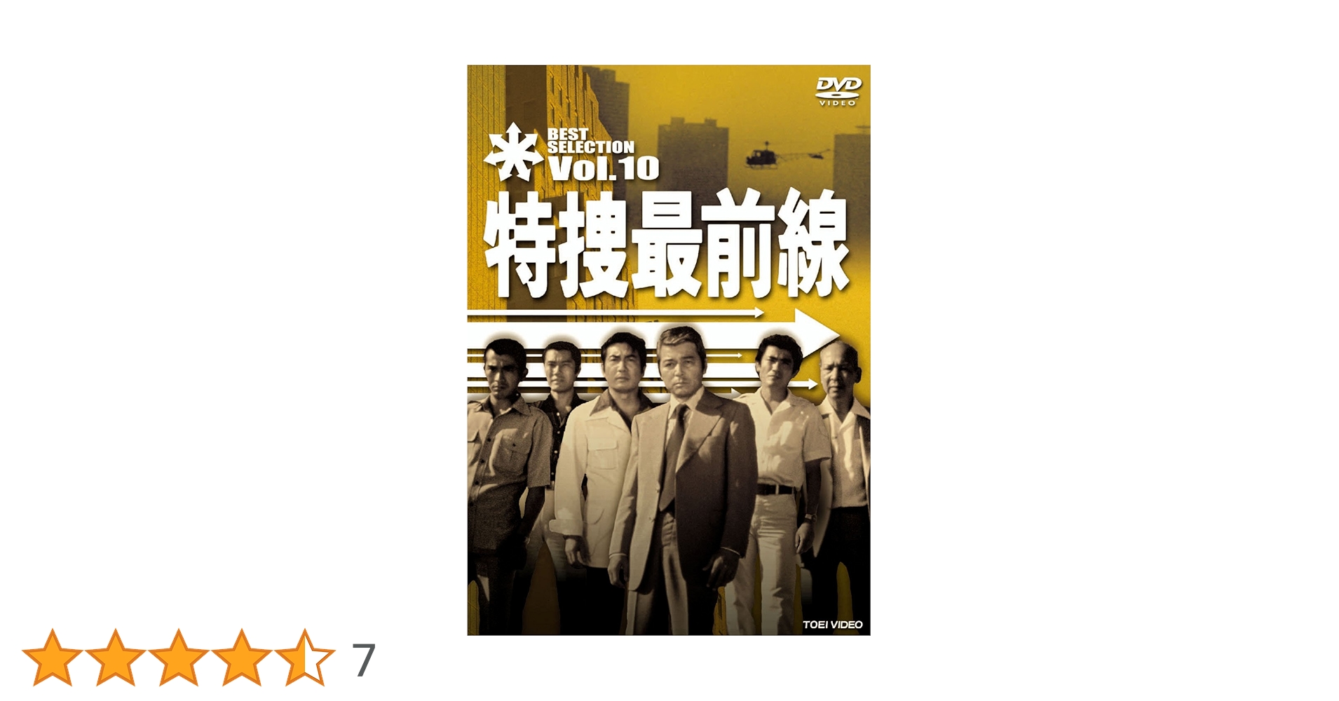 特捜最前線 DVD ベストセレクションボックス 10枚セット Amazon.co.jp: 特捜最前線 BEST SELECTION BOX Vol.7【初回生産