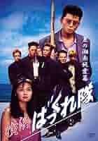 横浜ばっくれ隊 純情ゴロマキ死闘篇 [DVD] Amazon.co.jp: 横浜ばっくれ隊 純情ゴロマキ死闘篇 [DVD] : 梶原
